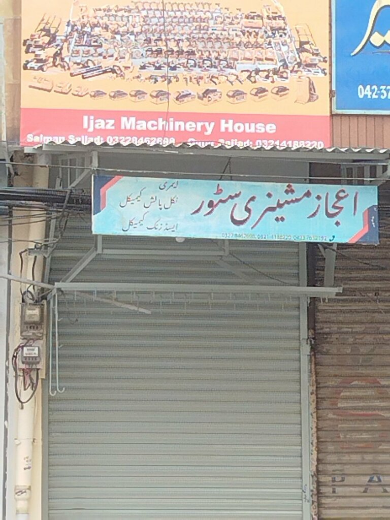 Auto electrics repair Ijaz machinery stotre, Lahore, photo