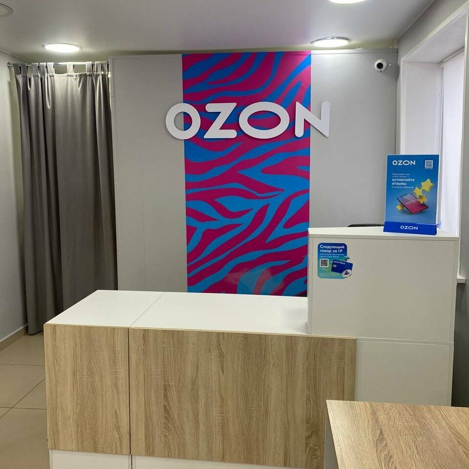 Пункт выдачи Ozon, Заводоуковск, фото