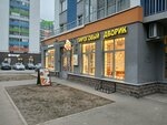 Пироговый дворик (Shuvalova Street, 18/8), cafetería