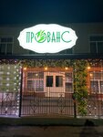 Прованс (selo Kuybyshevo, Teatralnaya ulitsa, 25), cafe