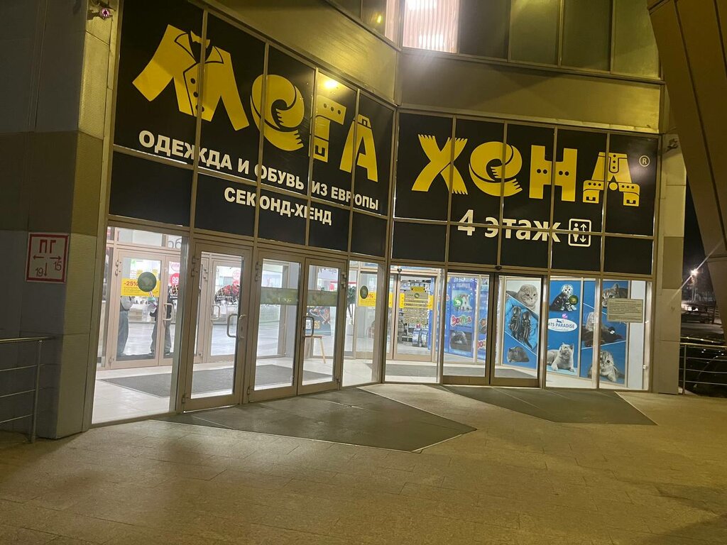 Second-hand shop МЕГАХЕНД, Miass, photo