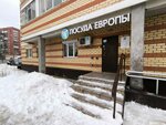 Посуда Европы (Kronshtadskaya Street, 33), tableware shop
