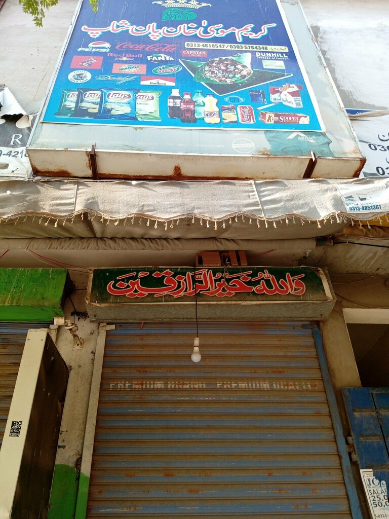 Grocery Karerm musa khan paan shop, Lahore, photo