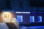 Familydentclinic (Milchakova Street, 19), dental clinic