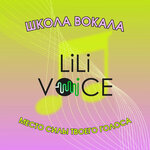 Lili Voice (Elkina Street, 3), music school