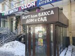 Дом и сад (Lenina Street, 128), gardening shop