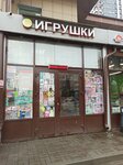 Sunduchok (Nikolay Ershov Street, 78Б), toys and games