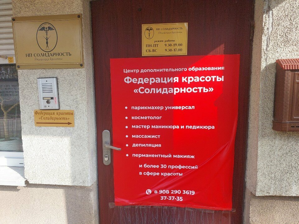 Training of masters for beauty salons Solidarnost, Kaliningrad, photo