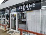 Для тебя (Urozhaynaya Street, 52), repair of clothes