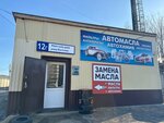 Магазин Автомасла автохимия (GK Sputnik, 25), engine oils