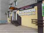 Гастроном здоровых продуктов (Severny proyezd, 25), grocery