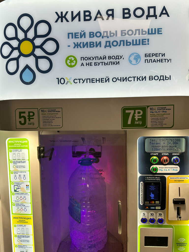 Водомат Живая вода, Москва, фото