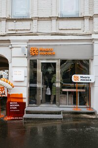Много лосося (ул. Красина, 9, стр. 1), доставка еды и обедов в Москве