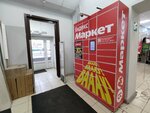 Яндекс Маркет (Mashinostroiteley Avenue, 26), parcel automat