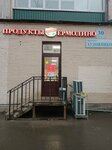 Yermolino (Khudozhnikov Avenue, 30к1), grocery