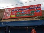 New Shaheen chiken shop (Province of Punjab, Rawalpindi, Allahabad), egg and poultry meat