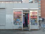 Одежда (Stachek Avenue, 101к1Е), clothing store
