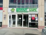 Шпинат (Dovatortsev Street, 30Б) ، مقهى