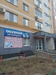 Обувной на Союзном (Soyuzniy Avenue, 2Г), zapatería