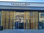 Водомер (Karla Marksa Avenue, 74), counters and metering devices