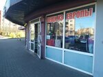 Вещи из Европы (Ozernaya Street, 49), second-hand shop