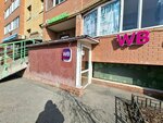 Wildberries (Gertsena Street, 246) ، نقطة تسليم