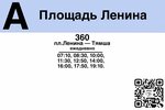 Площадь Ленина (Pskov, Center District), public transport stop