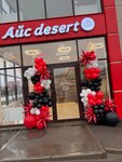 Айс desert (ulitsa Gogolya, 24/6), confitería