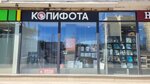 Copifota (Butyrskaya Street, 5), photography