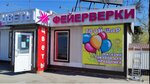 Твой шар (posyolok Upravlencheskiy, Krasnoglinskoye Highway, 3Б), goods for holiday