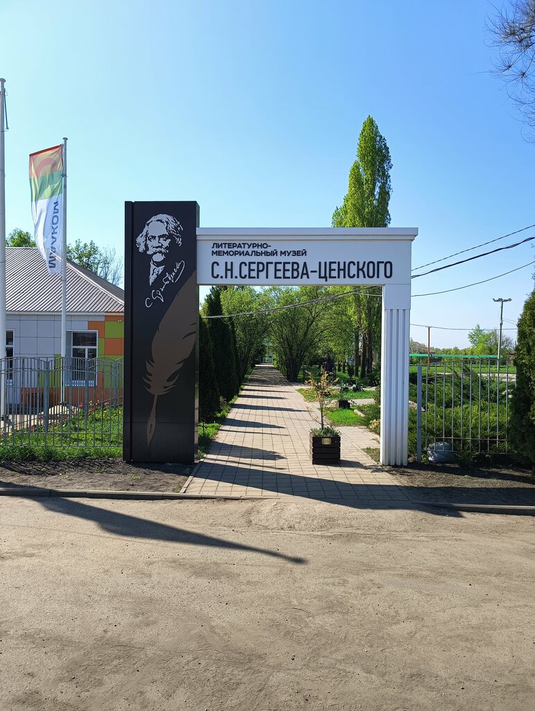 Museum Литературно-мемориальный музей С.Н. Сергеева-Ценского, Tambov Oblast, photo