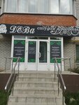 Deva (Orlovskaya Street, 1А) ، صالون تجميل