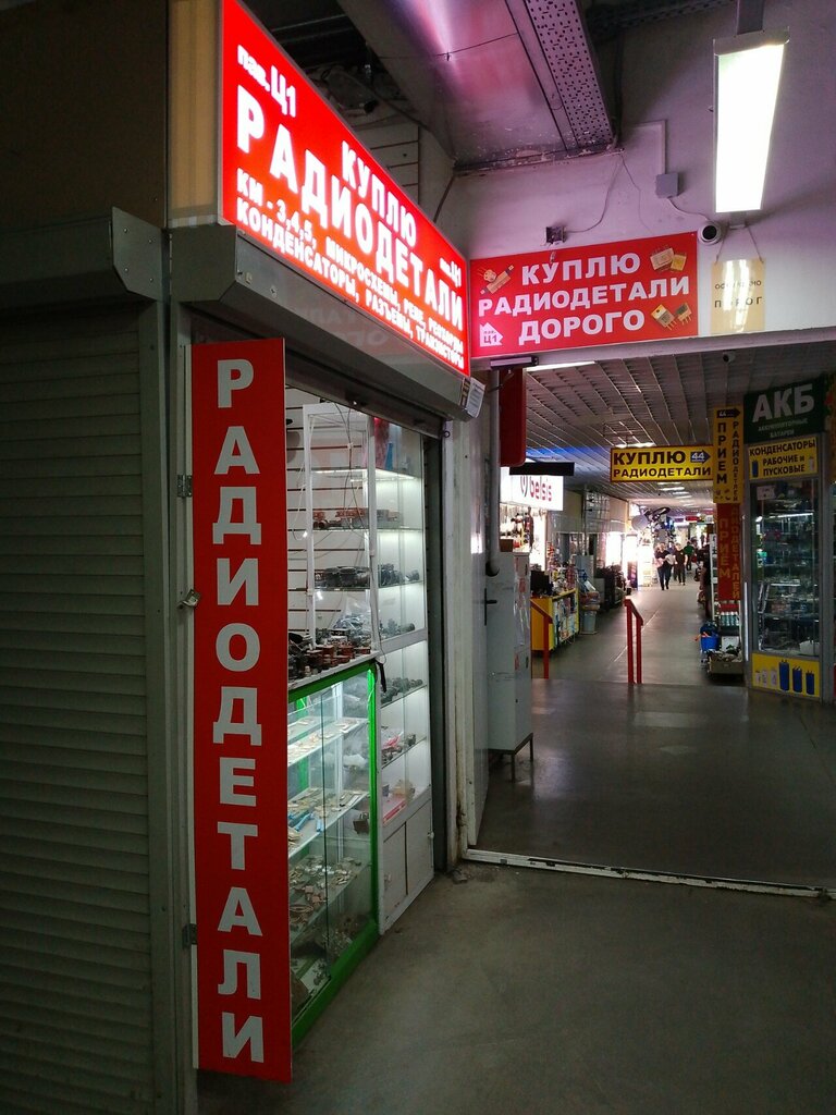 Radio parts shop Радиодетали, Moscow, photo