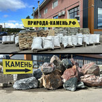 Priroda-kamen (Moscow Region, Istra City District, M-9 Baltiya, 43-y kilometr) ، متجر مستلزمات البناء