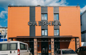 отель Фабрика