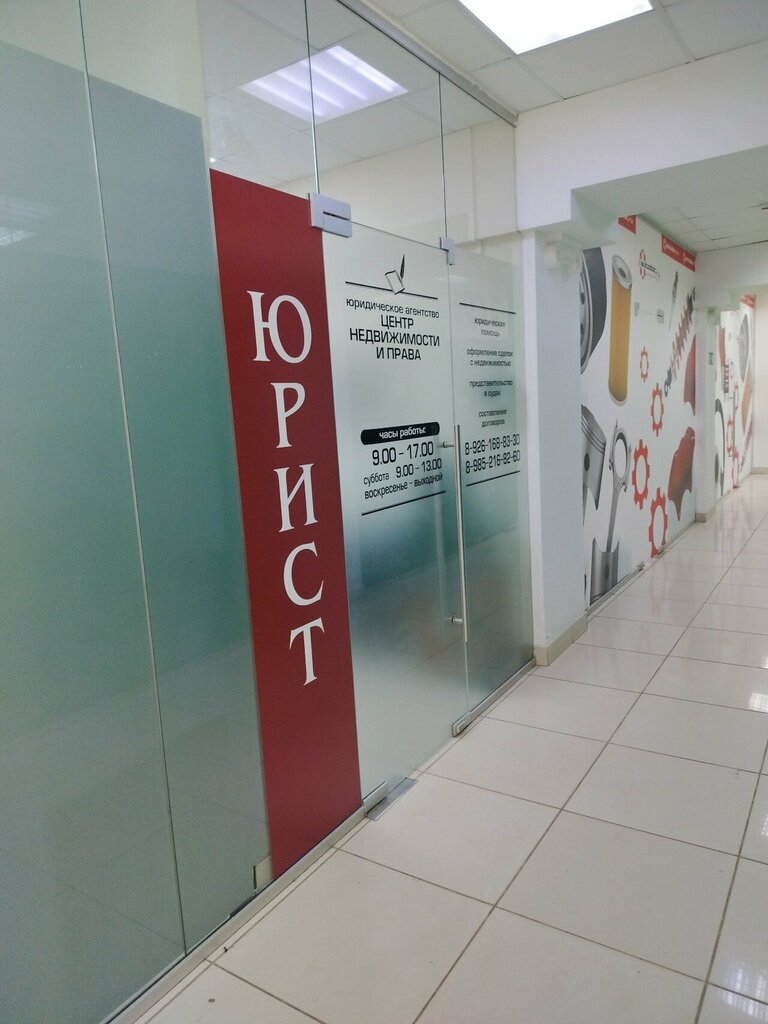 Legal services Center for registration of real estate and law, Orehovo‑Zuevo, photo