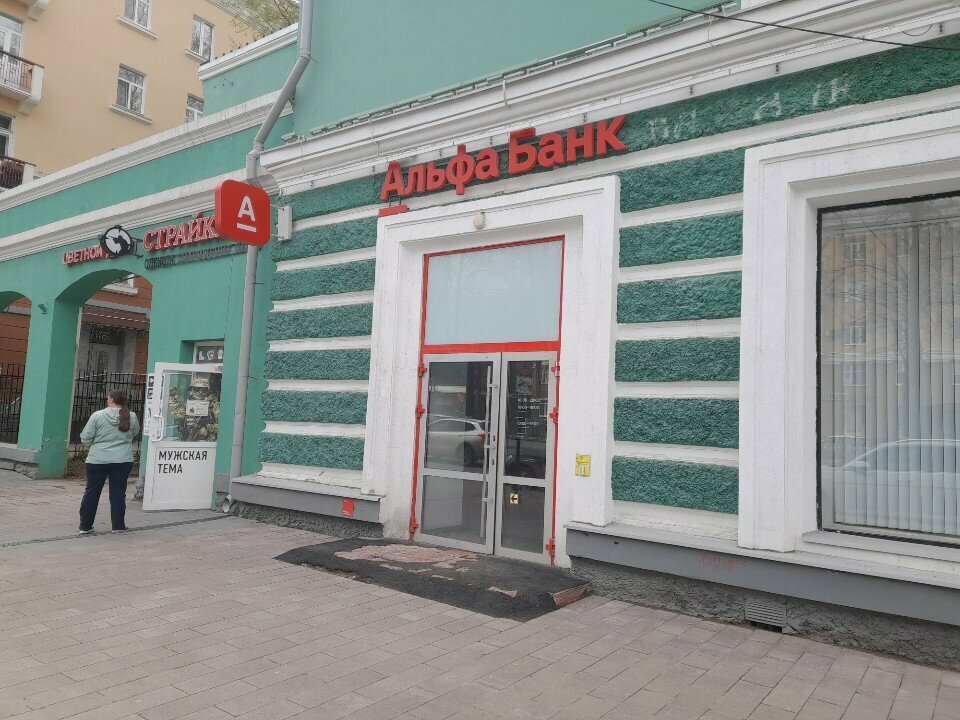 ATM Alfa-Bank, Perm, photo