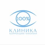 Клиника коррекции миопии 100% (Zelyonye Allei Boulevard, 7), vision correction