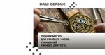 Ваш сервис (Gazety Krasnoyarskiy Rabochiy Avenue, 27с78), jewelry workshop