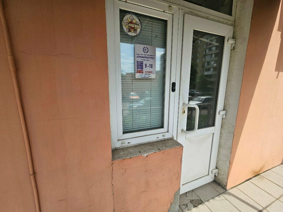 Construction fittings Промарматура, Orel, photo