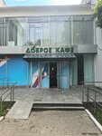 Доброе кафе (Marshala Zhukova Street, 28), canteen
