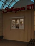 Заверни (Pervomayskaya ulitsa, 26/2), fast food