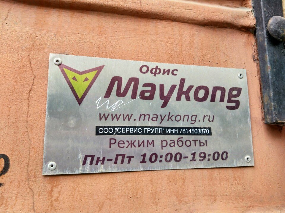 Computer repairs and services Maykong, Saint Petersburg, photo