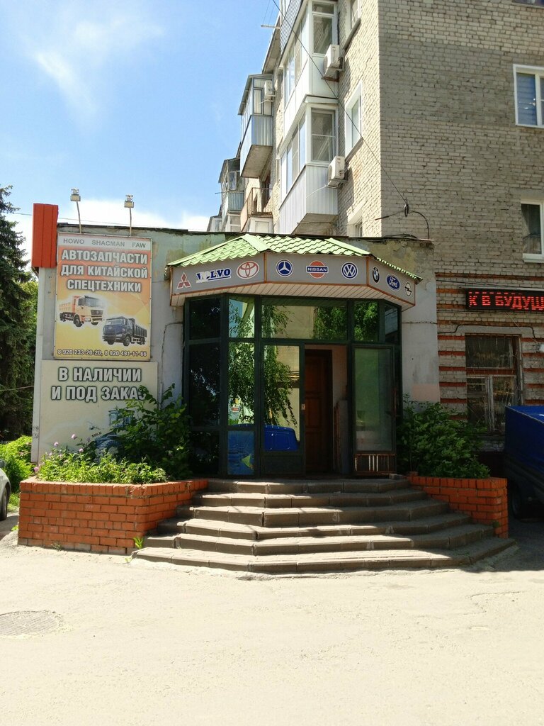 Tienda de repuestos y artículos para automóviles Avtozapchasti dlya inomarok, , foto