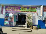 Сад и Дом (Magistralnaya ulitsa, 75/1), tienda de semillas