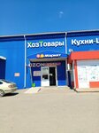 Хозтовары (ulitsa Smychka, 28Б), tienda de artículos para el hogar y productos químicos domésticos