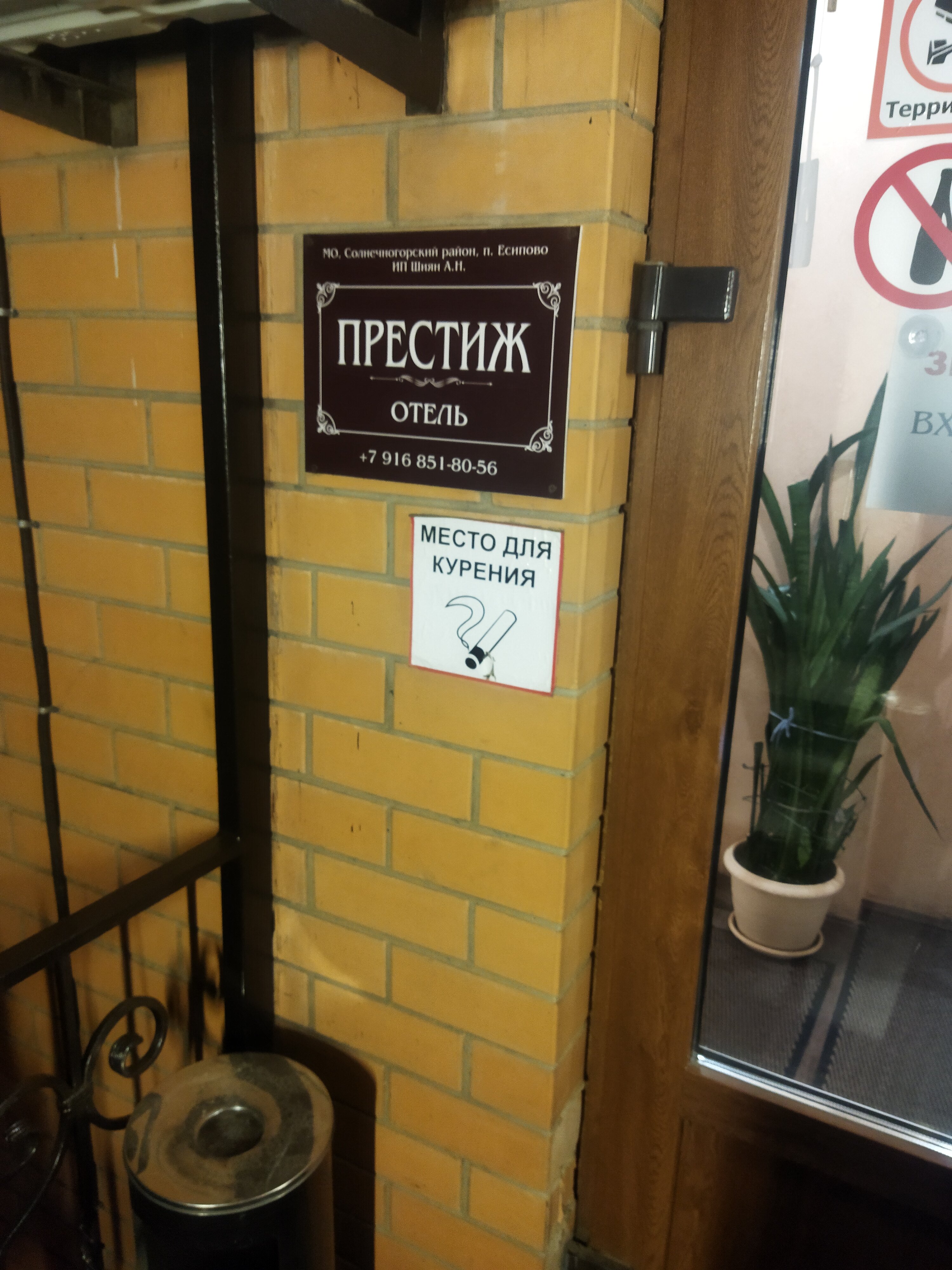 Фото Престиж