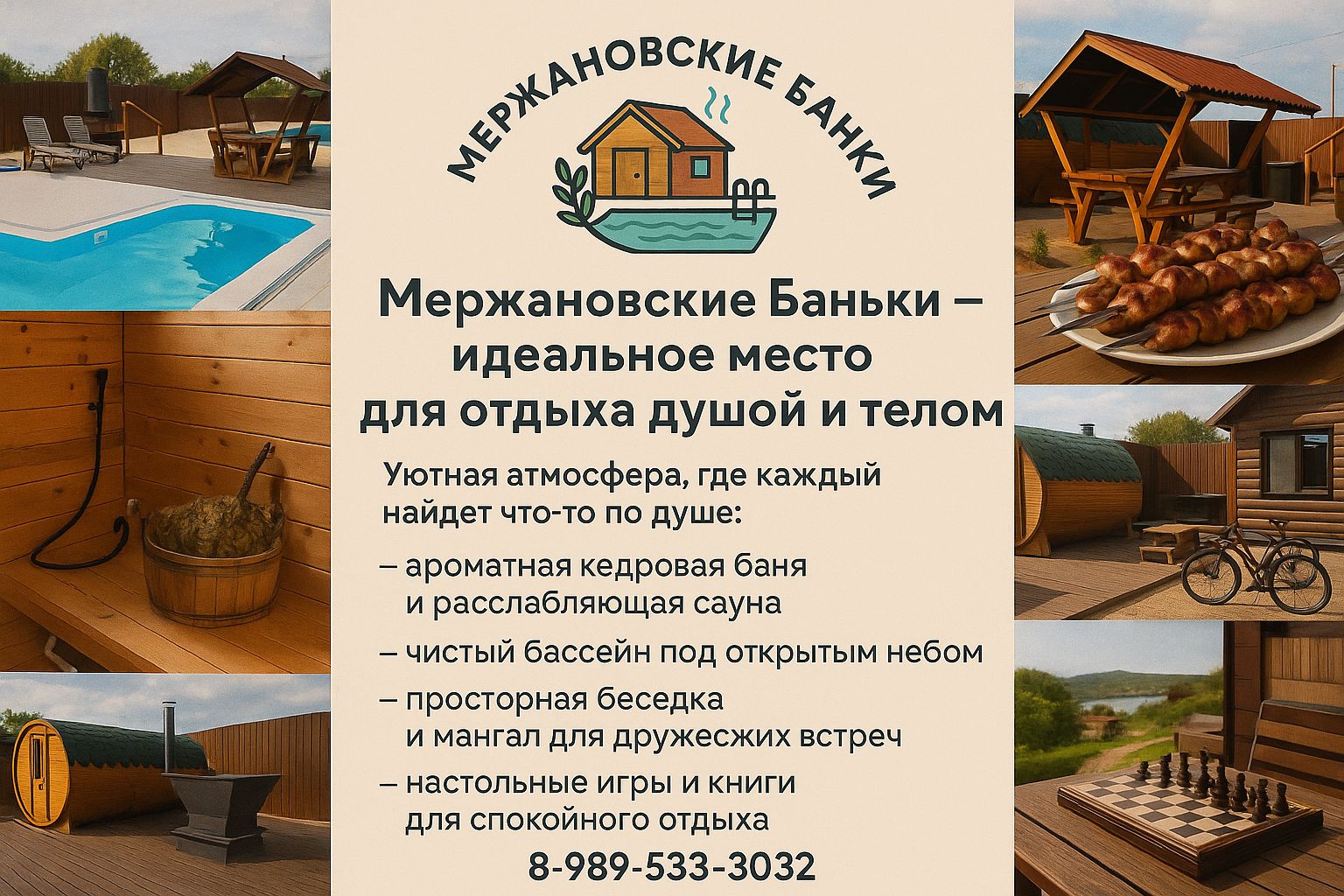 Фото Мержановские баньки