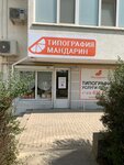 Типография Евпатория (улица Чапаева, 18А), imprenta