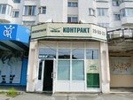 УАЗ Контракт (ulitsa Vyucheyskogo, 14), auto parts and auto goods store